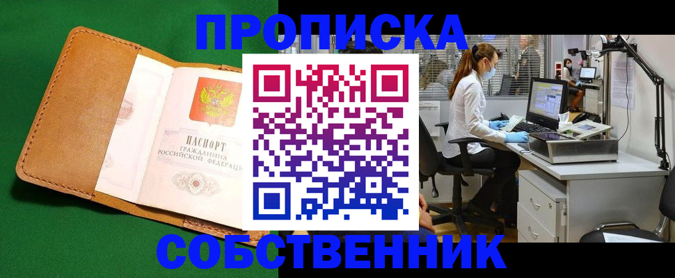 прописка регистрация в Вязниках